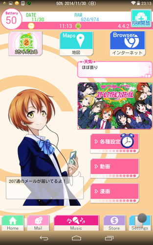 ラブライブ！スクフェス風ホーム画面の作り方