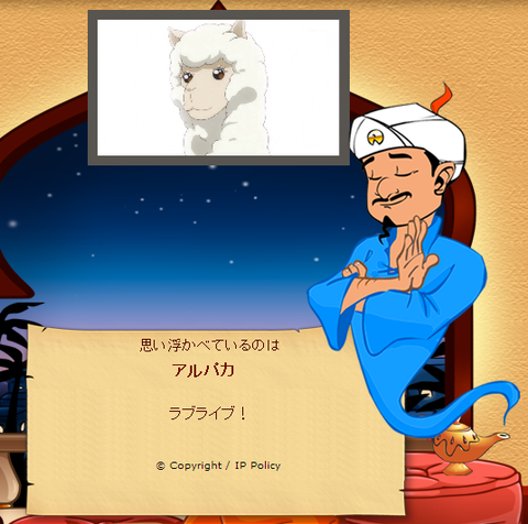 akinatorでラブライブ！のモブキャラを当ててます