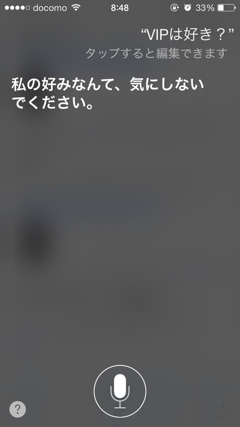 Siriの面白い反応です。