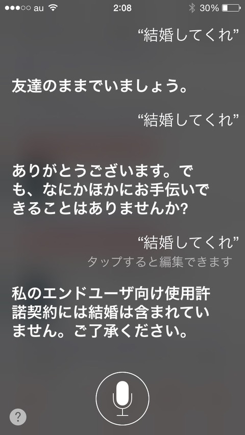 Siriの面白い反応です。