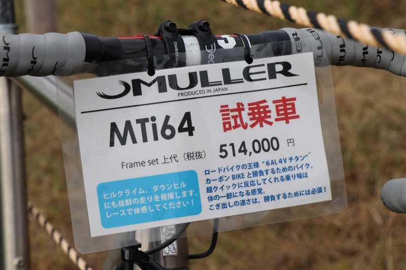 24台目】MULLER / ミューラー MTi64 : やくものガレージ