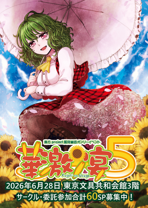 華激ノ宴5チラシA4_余白3mm