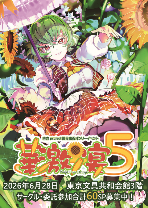 華激ノ宴5チラシ用のコピー