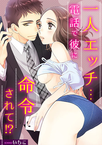 一人エッチ…01