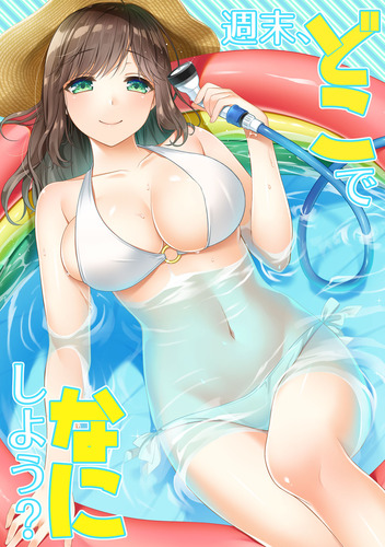 週末、どこでなにしよう?_01