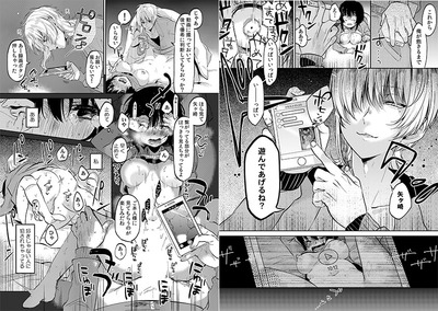 私、彼の親友に調教されてます。02