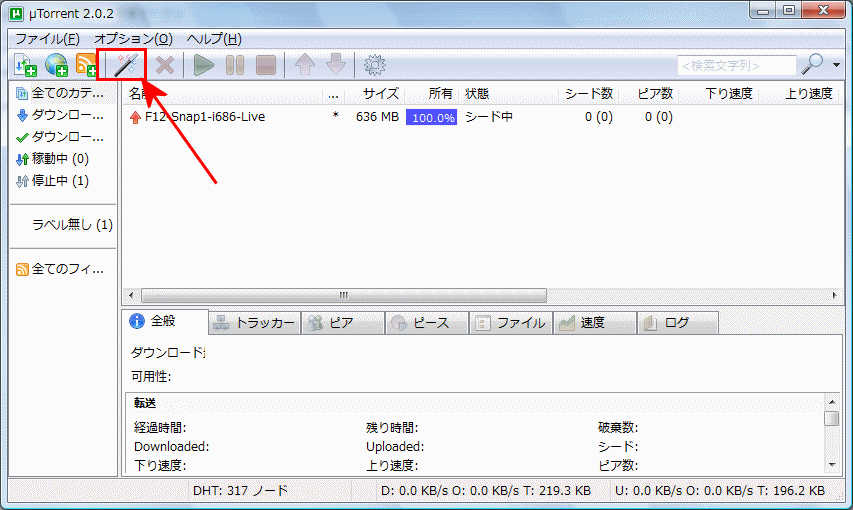 Mtorrentトレントファイルの作り方 マイクロトレントの使い方 かげまるブログ