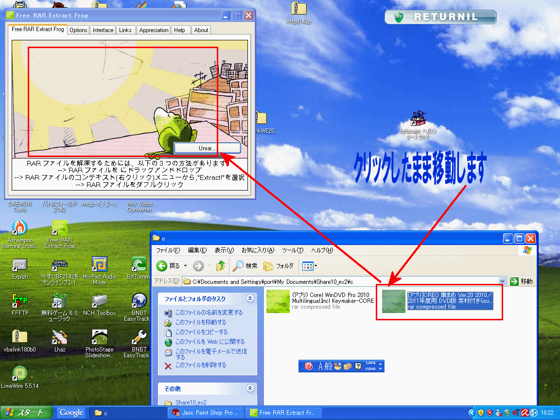 rar解凍フリーソフト Free RAR Extract Frog | かげまるブログ