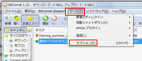 Bitcomet設定オプション トレント使い方 かげまるブログ