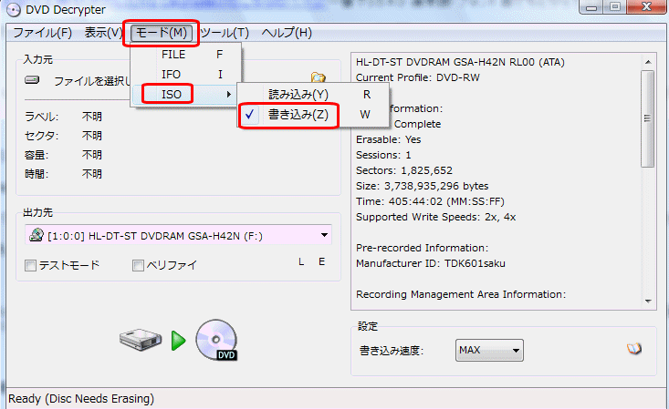 Dvd Decrypterの使い方dvdコピーとdvdのisoファイルの作り方 かげまるブログ