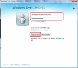 WindowsLIVEへログイン