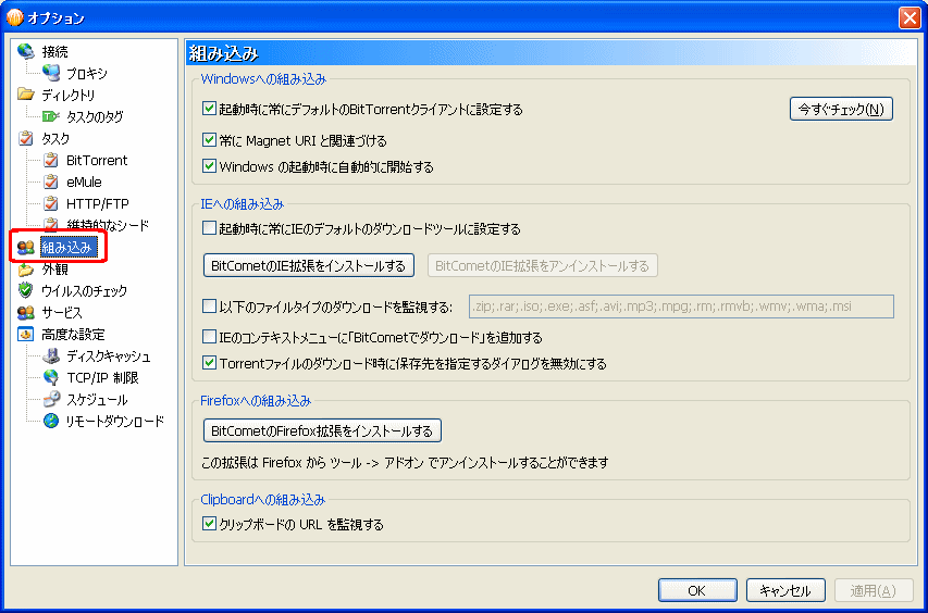 Bitcomet設定オプション トレント使い方 かげまるブログ
