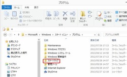 スタートアップフォルダ