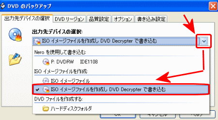 Dvd Decrypterの使い方dvdコピーとdvdのisoファイルの作り方 かげまるブログ