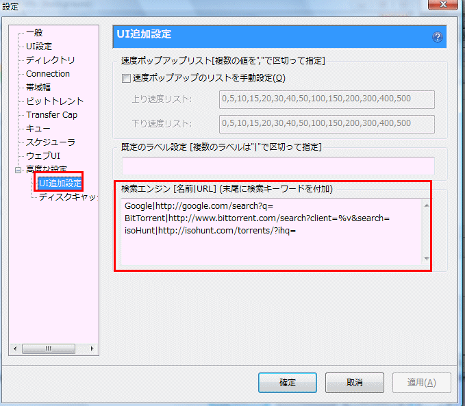 Mtorrent設定項目の説明速度の変更ポート番号 マイクロトレントの使い方 かげまるブログ