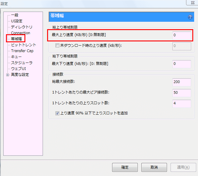 Mtorrent設定項目の説明速度の変更ポート番号 マイクロトレントの使い方 かげまるブログ