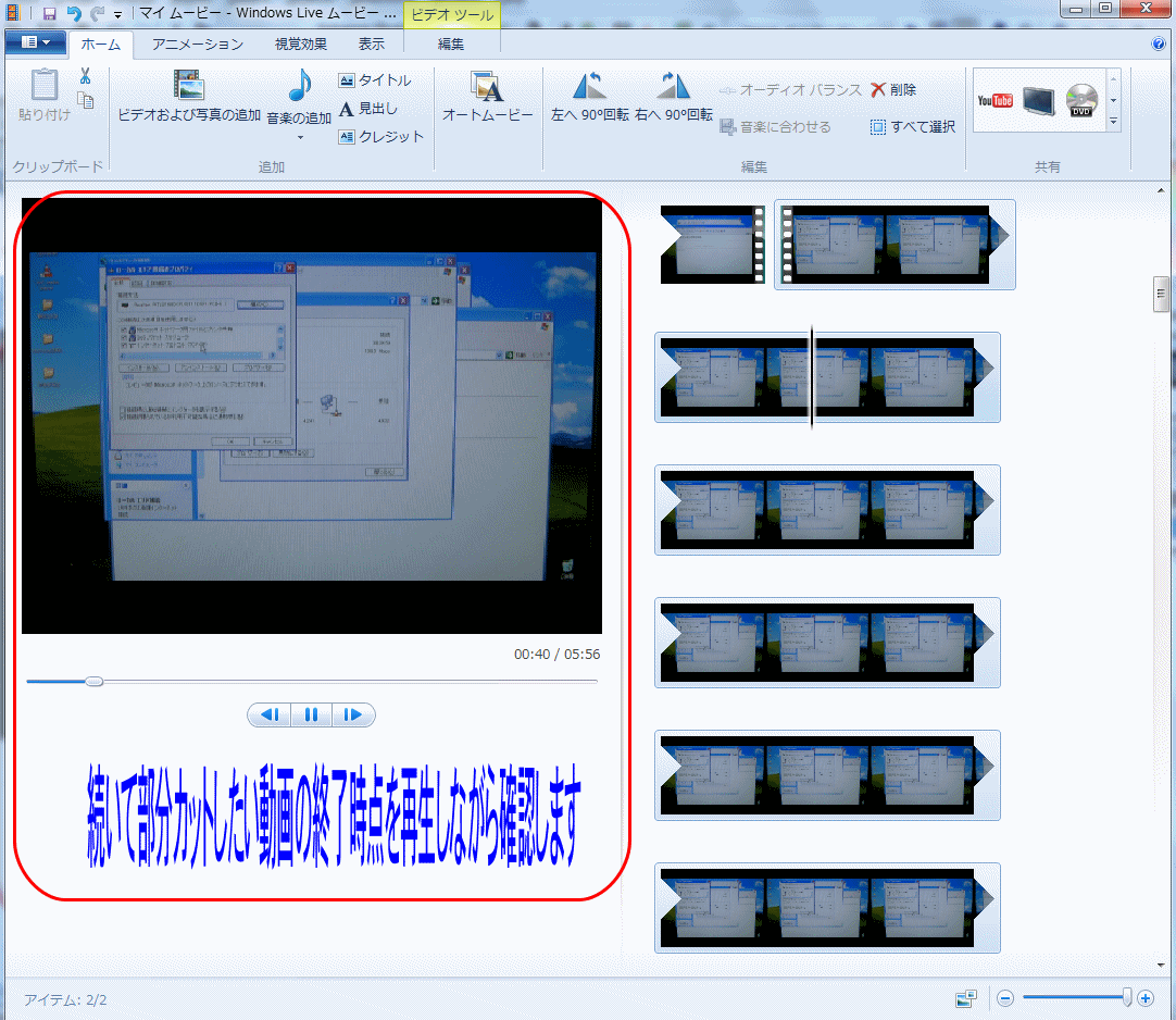 動画の部分カット | Windows Live ムービーメーカー 使い方 | かげまるブログ