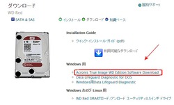 ウェスタンデジタルAcronisダウンロードリンク