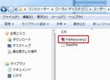 かんたんファイル復活