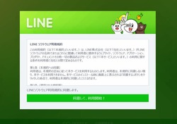 LINEアプリ起動