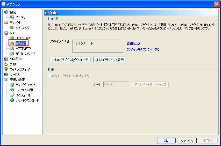 Bitcomet設定オプション トレント使い方 かげまるブログ
