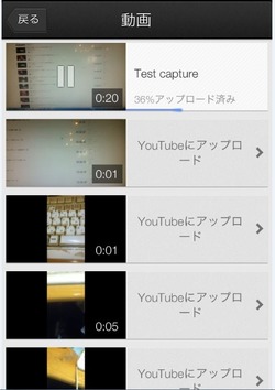 アップロード中の動画