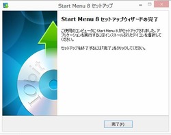 Start Menu 8 セットアップ開始