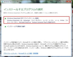 Windows Essentialインストール画面