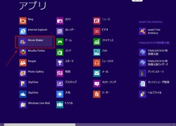 ムービーメーカーの起動