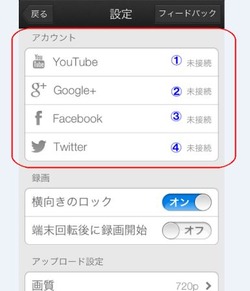 アカウント登録設定