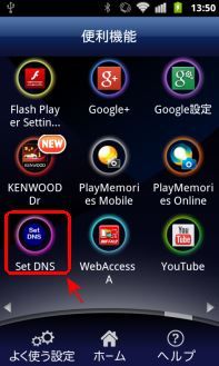 スマホSet DNSアイコン