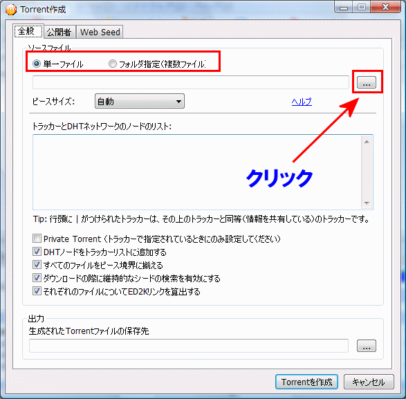 Bitcometトレントファイル作り方 トレント使い方 かげまるブログ Bitcometトレントファイル作り方 トレント使い方 かげまるブログ