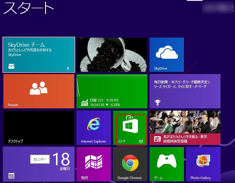 Windows8 1アップデート方法 かげまるブログ Windows8 1アップデート方法 かげまるブログ
