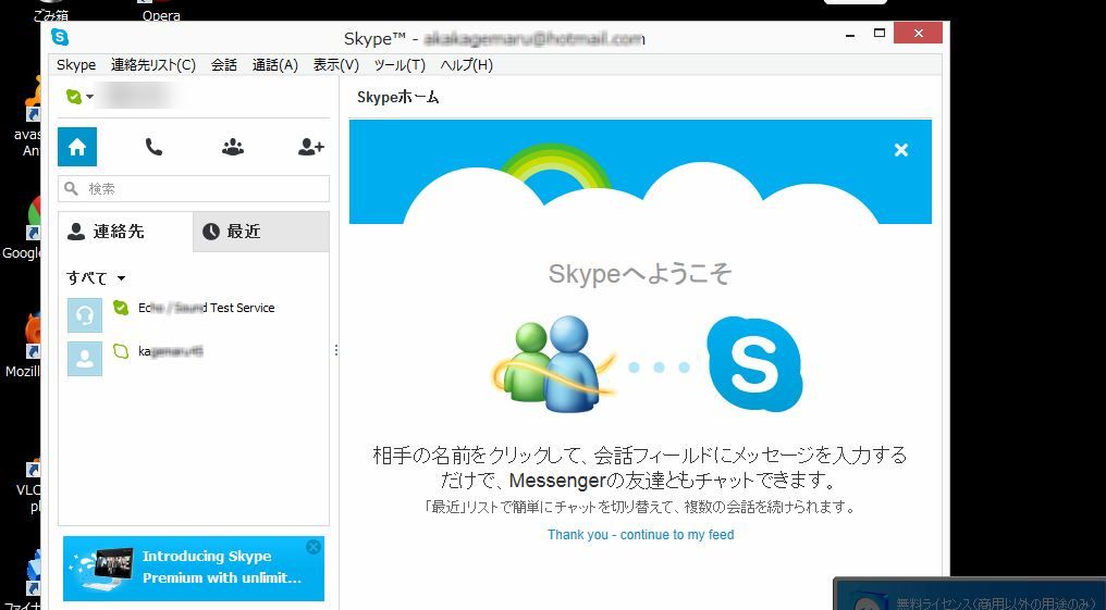 Windows8のスカイプを起動しないようにする必要なアプリをスタートアップ登録する かげまるブログ