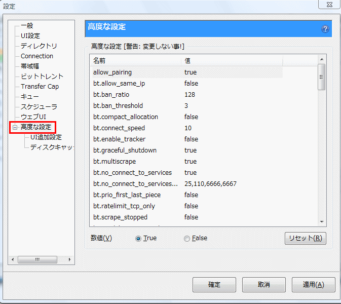 Mtorrent設定項目の説明速度の変更ポート番号 マイクロトレントの使い方 かげまるブログ