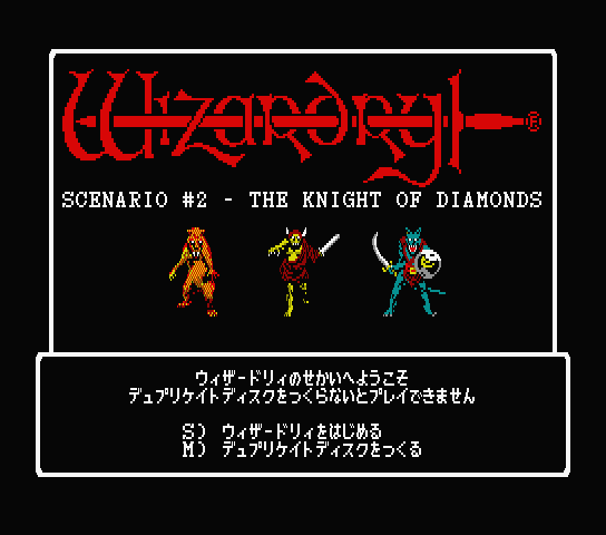 Ybより転載 Msx2 Wizardry2 ダイヤモンドの騎士 影丸忍法帖 月之巻 Ybより転載 Msx2 Wizardry2 ダイヤモンドの騎士 影丸忍法帖 月之巻