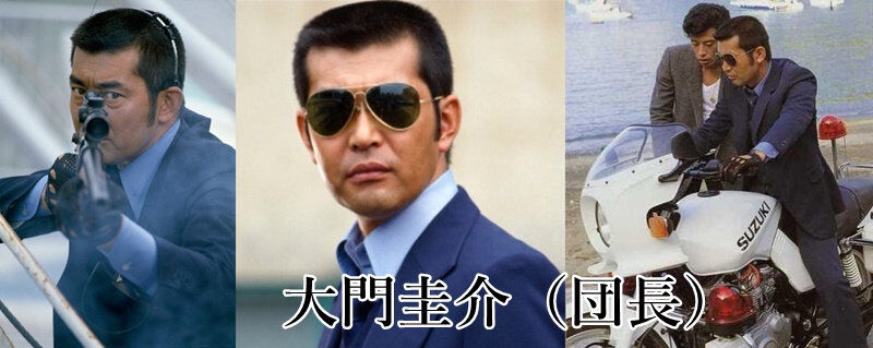 大門軍団 渡哲也逝く シニアの挑戦