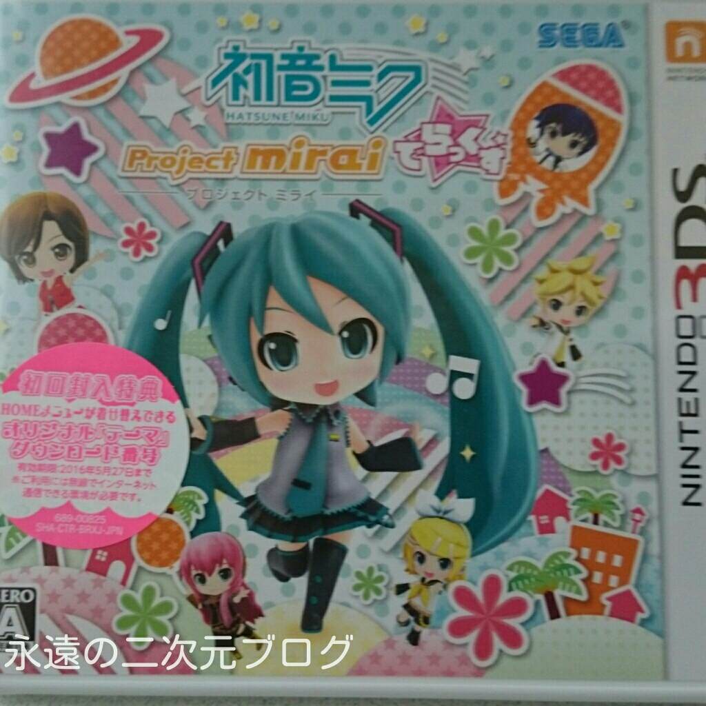 No 8 3ds用ソフト 初音ミク Project Mirai でらっくす 永遠の2 5次元ブログ No 8 3ds用ソフト 初音ミク Project Mirai でらっくす 永遠の2 5次元ブログ