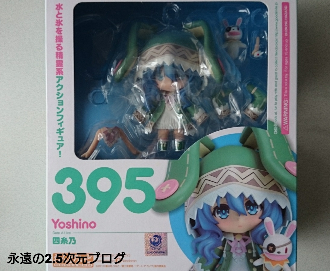 No 67 痛く しないで 下さい ねんどろいど395 四糸乃レビュー 永遠の2 5次元ブログ