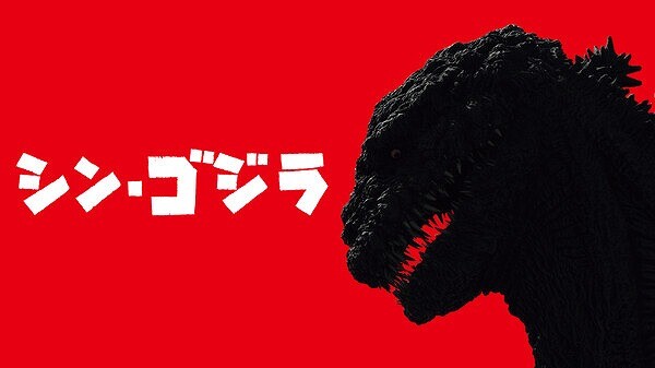 映画 シン ゴジラ に対する米国アマゾンレビューを読んでみよう 海外の反応 海外の反応で英語の勉強