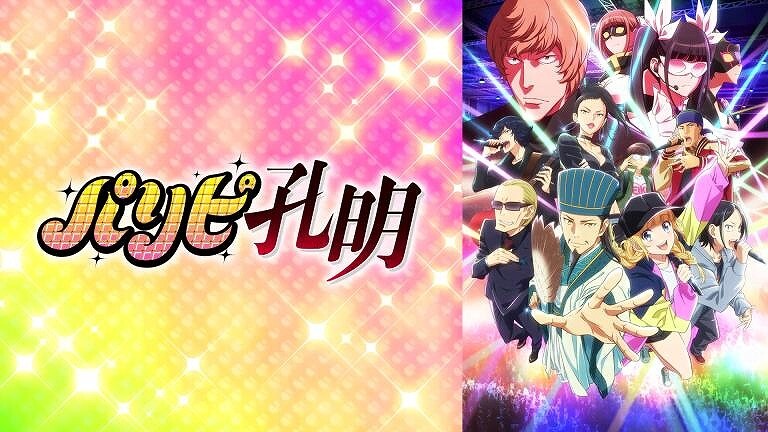 海外の反応 アニメ パリピ孔明 について とある中国人の思うこと 海外の反応で英語の勉強