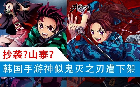 第二弾 韓国版鬼滅の刃こと 鬼殺の剣 に対する中国の反応 良心のほうも少しはパクってみたらどうだ 海外の反応で英語の勉強 第二弾 韓国版鬼滅の刃こと 鬼殺の剣 に対する中国の反応 良心のほうも少しはパクってみたらどうだ 海外の反応で英語の勉強