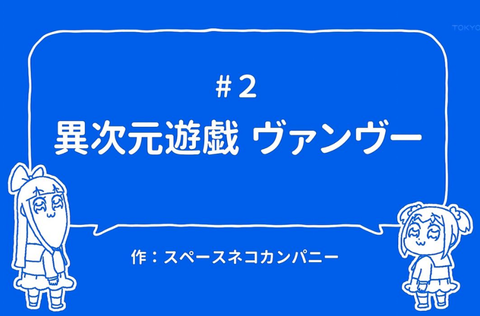 ポプテピピック2