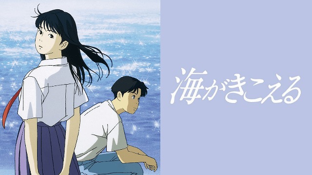 アニメ 海がきこえる に対する米国アマゾンレビューを読んでみよう 海外の反応 海外の反応で英語の勉強 アニメ 海がきこえる に対する米国アマゾンレビューを読んでみよう 海外の反応 海外の反応で英語の勉強