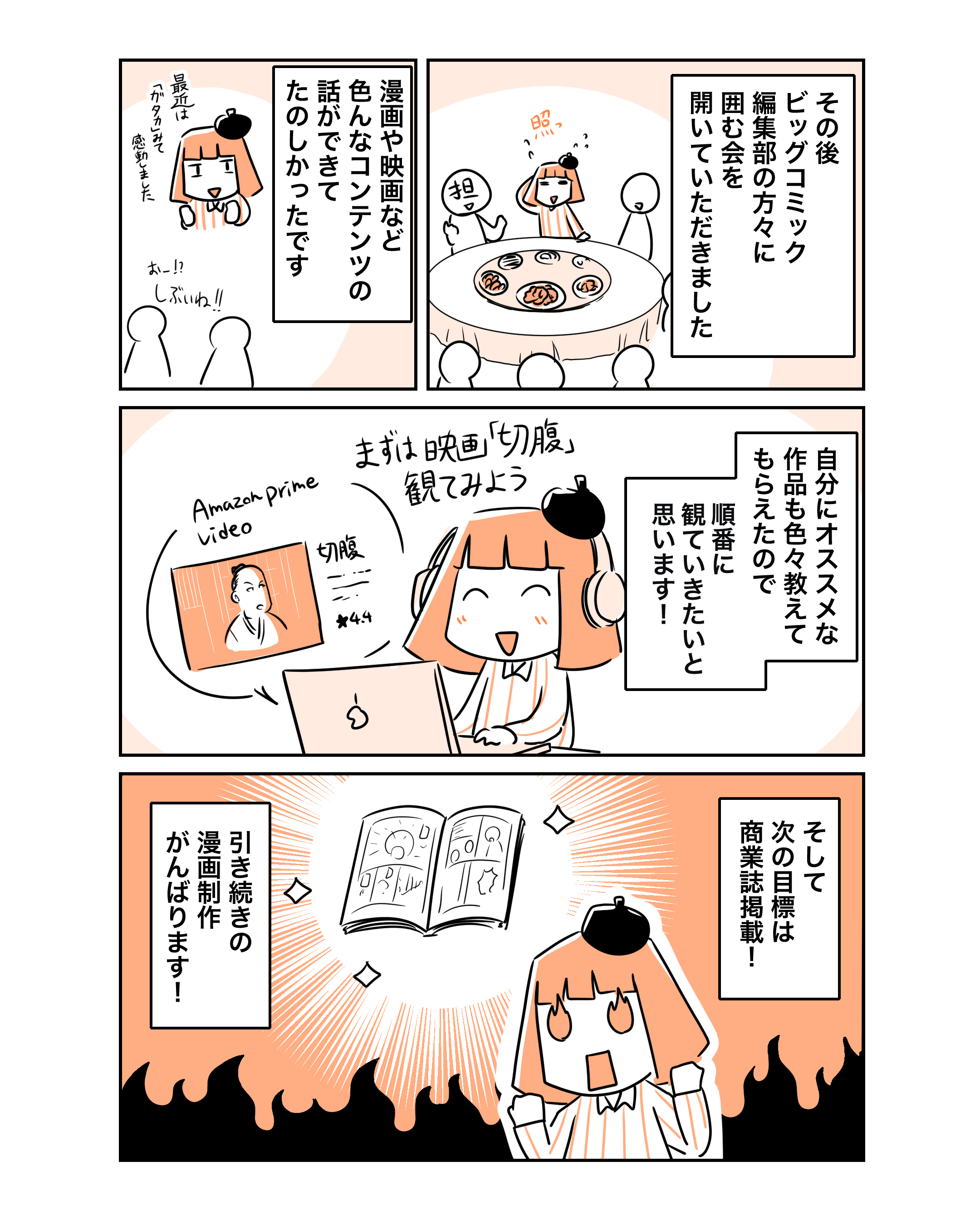 新人コミ授賞式_レポ漫画ver2_02