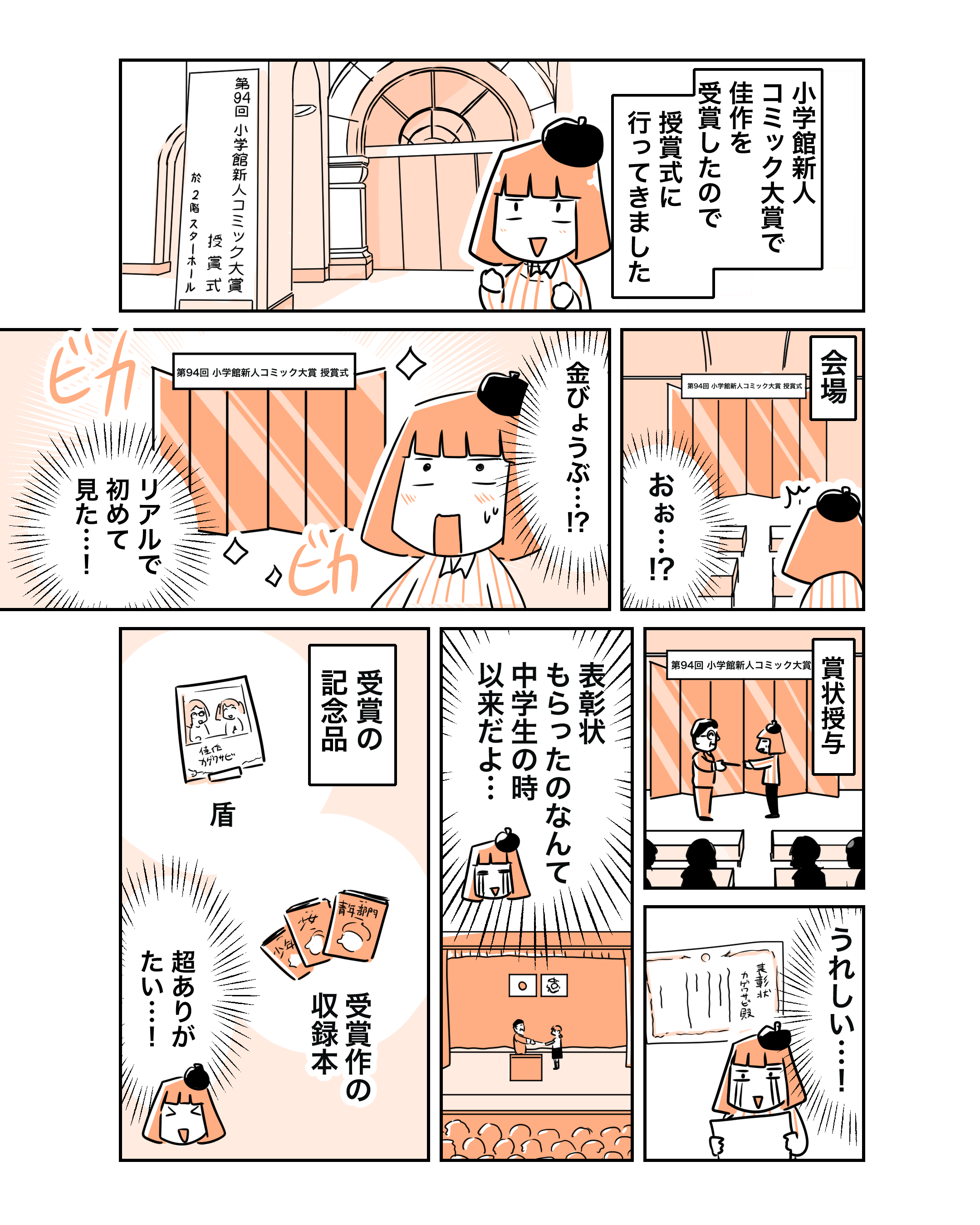 新人コミ授賞式_レポ漫画ver2_01