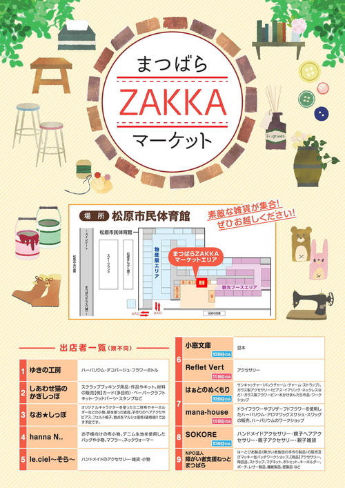 まつばらZAKKAマルシェ
