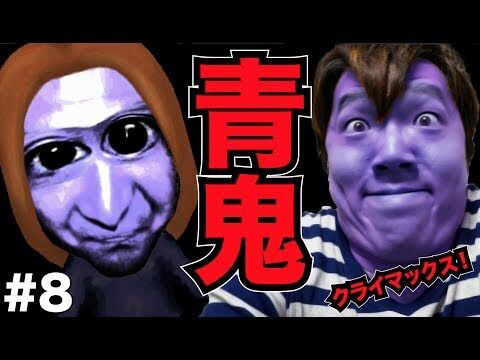子供のyoutubeを一発で見るのを止めさせる方法 ホラーゲーム 青鬼を実況プレイ Part8 最終回 ヒカキンゲームズ Hikakingames P 鬼チューブ タイマー付きユーチューブ