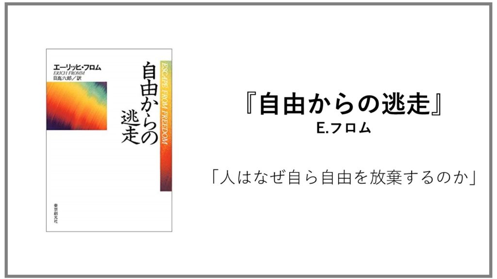 36 自由からの逃走 かぎろひ 言葉 のページ 36 自由からの逃走 かぎろひ 言葉 のページ