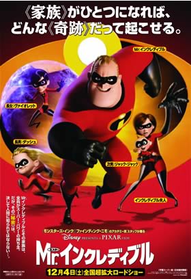 Mr インクレディブル やるなぁピクサー カゴメのシネマ洞 Kagome S Cinema Cave Mr インクレディブル やるなぁピクサー カゴメのシネマ洞 Kagome S Cinema Cave